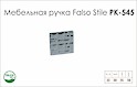 Ручка меблева Falso Stile РК-545