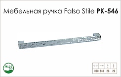 Схема ручки Falso Stile РК-546 колекції Glamour