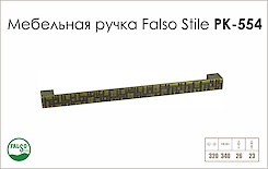 Схема ручки Falso Stile РК-554 колекції Glamour
