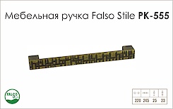 Схема ручки Falso Stile РК-555 колекції Glamour