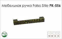 Схема ручки Falso Stile РК-556 колекції Glamour