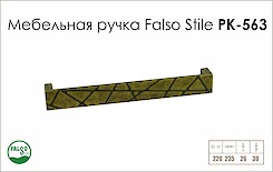 Схема ручки Falso Stile РК-563 колекції Glamour
