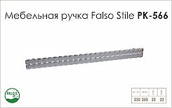 Схема ручки Falso Stile РК-566 колекції Glamour