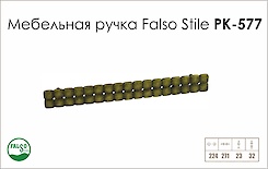 Схема ручки Falso Stile РК-577 коллекции Glamour