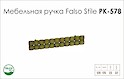 Схема ручки Falso Stile РК-578 коллекции Glamour