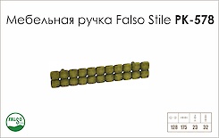 Схема ручки Falso Stile РК-578 коллекции Glamour