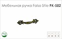Схема ручки Falso Stile РК-582 коллекции Country