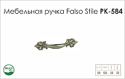 Схема ручки Falso Stile РК-584 коллекции Country