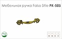 Схема ручки Falso Stile РК-585 коллекции Country