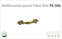 Схема ручки Falso Stile РК-585 коллекции Country