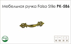 Схема ручки Falso Stile РК-585 коллекции Country