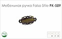 Схема ручки Falso Stile РК-589 коллекции Country