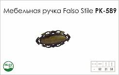 Схема ручки Falso Stile РК-589 коллекции Country