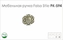 Схема ручки Falso Stile РК-594 коллекции Country