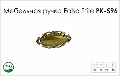 Схема ручки Falso Stile РК-596 коллекции Country