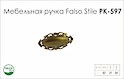Схема ручки Falso Stile РК-597 коллекции Country