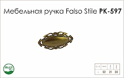 Схема ручки Falso Stile РК-597 коллекции Country