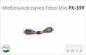Схема ручки Falso Stile РК-599 коллекции Country