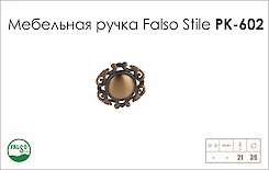 Схема ручки Falso Stile РК-602 коллекции Country