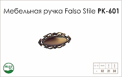 Схема ручки Falso Stile РК-601 колекції Country