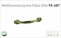 Схема ручки Falso Stile РК-607 коллекции Country