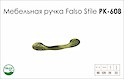 Схема ручки Falso Stile РК-608 коллекции Country