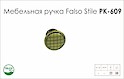 Схема ручки Falso Stile РК-609 коллекции Country