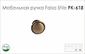Схема ручки Falso Stile РК-618 коллекции Country