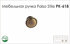 Схема ручки Falso Stile РК-618 коллекции Country