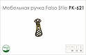 Схема ручки Falso Stile РК-621 коллекции Country