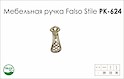Схема ручки Falso Stile РК-624 коллекции Country