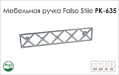 Схема ручки Falso Stile РК-635 коллекции High Tech