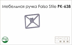 Схема ручки Falso Stile РК-638 коллекции High Tech