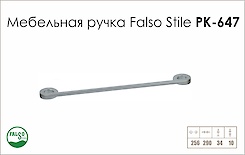 Схема ручки Falso Stile РК-647 колекції High Tech