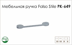 Схема ручки Falso Stile РК-649 коллекции High Tech