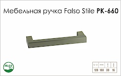 Схема ручки Falso Stile РК-660 колекції High Tech
