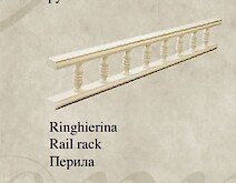 Балюстрада Fieramosca 1800x85x27 Bernini 2006