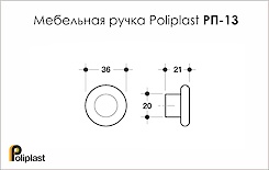 Мебельная ручка Poliplast полипласт РП-13 резиновая синяя