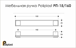 Мебельная ручка Poliplast полипласт РП-15/160 резиновая белая