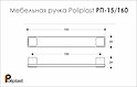 Мебельная ручка Poliplast полипласт РП-15/160 резиновая желтая