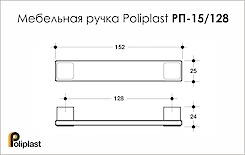 Мебельная ручка Poliplast полипласт РП-15/128 резиновая красная