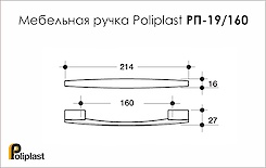 Мебельная ручка Poliplast полипласт РП-19/160 прозрачная белая