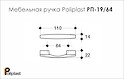 Мебельная ручка Poliplast полипласт РП-19/64 прозрачная красная