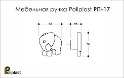 Мебельная ручка Poliplast в форме 