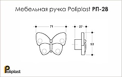Мебельная ручка  Poliplast в форме 