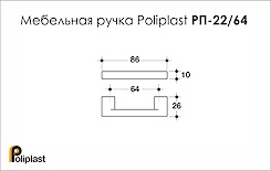 Мебельная ручка Poliplast полипласт РП-22/64 матовая голубая