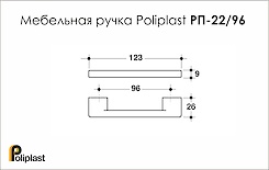 Мебельная ручка Poliplast полипласт РП-22/96 матовая синяя