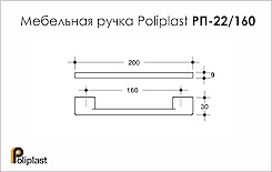 Меблева ручка Poliplast РП-22/160 матовий рожевий світлий