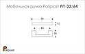 Мебельная ручка Poliplast полипласт РП-22/64 глянецевая бирюзовая