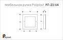 Мебельная ручка Poliplast РП-23/64 фиолетовый